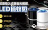 OZAWA 大澤 6.6折! - USB吸入式靜音LED捕蚊燈