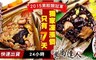 食尚達人 5.4折! - 珍穀菇菇素粽／板栗燒肉粽