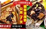食尚達人 5.4折! - 珍穀菇菇素粽／板栗燒肉粽