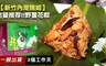 新竹內灣鵝姐 9.0折! - 野薑花粽(10顆/組)任選2組