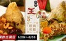 大甲王記 9.2折! - 經典名粽古早味家鄉粽