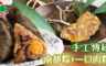 元記食品 6.2折! - 南部粽5顆+一口肉粽10顆