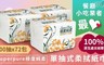 Superpure極度純柔 5.2折! - 單抽式柔拭紙巾300抽*72包