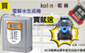 歌林Kolin 8.1折! - 電解水生成器