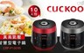 韓國CUCKOO福庫 5.8折! - 10人份真高氣壓智慧型電子鍋