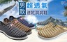 17Life 3.9折! - 男款超透氣速乾洞洞鞋