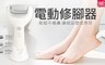 Lena 7.8折! - 電動磨腳皮器