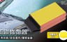 17LIFE 5.0折! - 輕便型 雨刷修復器 贈送清潔布x5