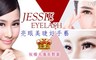 JESSIE EYELASH 4.0折! - 3D天生仿妝美瞳120根