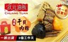 狀元油飯 9.7折! - 頂級干貝肉粽禮盒