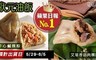 狀元油飯 7.7折! - 芋心鹹粿粽/艾草香菇肉粿粽