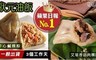 狀元油飯 7.7折! - 芋心鹹粿粽/艾草香菇肉粿粽
