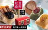 紅豆食府 8.2折! - 冰粽禮盒C