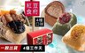 紅豆食府 8.2折! - 冰粽禮盒C