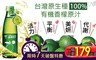 香檬園 6.6折! - 原生種100%有機香檬原汁6瓶
