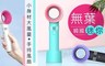 韓國 6.3折! - 無葉迷你手持風扇