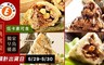 樂活e棧 6.7折! - 經典素粽10款任選1款