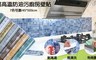 17LIFE 5.1折! - 多用途耐高溫防油污廚房壁貼