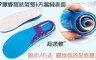 17LIFE 5.3折! - 加厚矽膠減震運動鞋墊