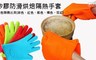 17LIFE 5.0折! - 矽膠防滑烘焙隔熱手套