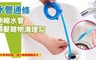 LISAN 4.5折! - 伸縮水管頭髮雜物清理勾 水管通條