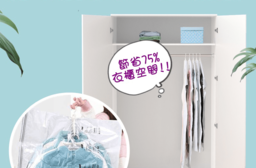 免抽氣吊掛式收納壓縮袋，限時破盤再打8折！