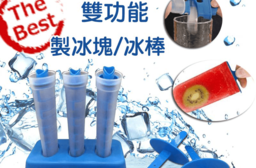 多功能魔力旋轉製冰神器，限時破盤再打8折！