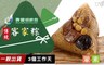 壽豐鄉農會-天然星 7.4折! - 傳統客家粽-葷、素任選2組