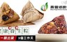 壽豐鄉農會-天然星 8.8折! - 健康養生粽-1組