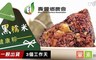 壽豐鄉農會-天然星 7.7折! - 黑糯米健康粽