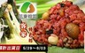 花東粽穀 8.8折! - 客家特色粽(5顆/組) 任選 2組