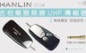 HANLIN 4.8折! - 2TUHF 吉他樂器無線UHF傳輸器