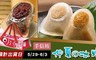 手信坊 9.2折! - 仲夏の冰粽禮盒(綜合口味)