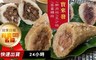 寶來發 8.7折! - 鮮肉粽/豆沙粽/客家粿粽