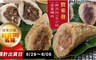 寶來發 8.7折! - 鮮肉粽/豆沙粽/客家粿粽
