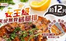 17LIFE  5.0折! - 女王級天使無骨雞腿排 2盒