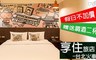 享住旅店 6.7折! - 經濟雙人房休息