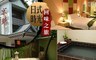 京都溫泉行館 3.1折! - 和風雙人套房住宿乙晚