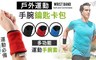 17LIFE 5.1折! - 戶外運動手腕鑰匙卡包