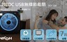 NICOH 3.6折! - 12吋 DC USB無線節能扇