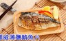 17LIFE 1.7折! - 挪威薄鹽鯖魚切片
