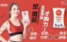 一家人 8.9折! - 塑纖菌