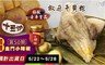 十豆加 8.7折! - 極致豪華皇品椒麻干貝粽