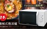 Panasonic國際 6.5折! - 25L機械式微波爐 NN-SM33H
