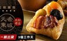 亞緻麗緻 8.8折! - 天香東坡肉粽禮盒