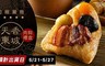 亞緻麗緻 8.8折! - 天香東坡肉粽禮盒