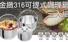 PERFECT 理想 5.2折! - 金緻316不鏽鋼可提式調理鍋