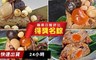 寶來發 7.6折! - 台式肉粽/素粽-共四款任選