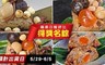 寶來發 7.6折! - 台式肉粽/素粽-共四款任選