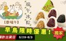 聖保羅烘焙花園 8.6折! - 端午冰粽造型禮盒
